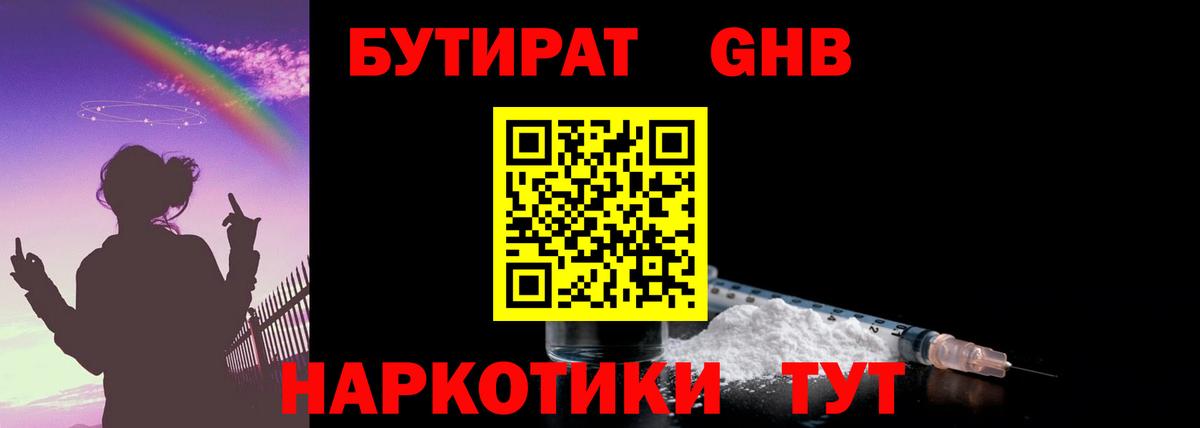 Бутират бутандиол Рязань