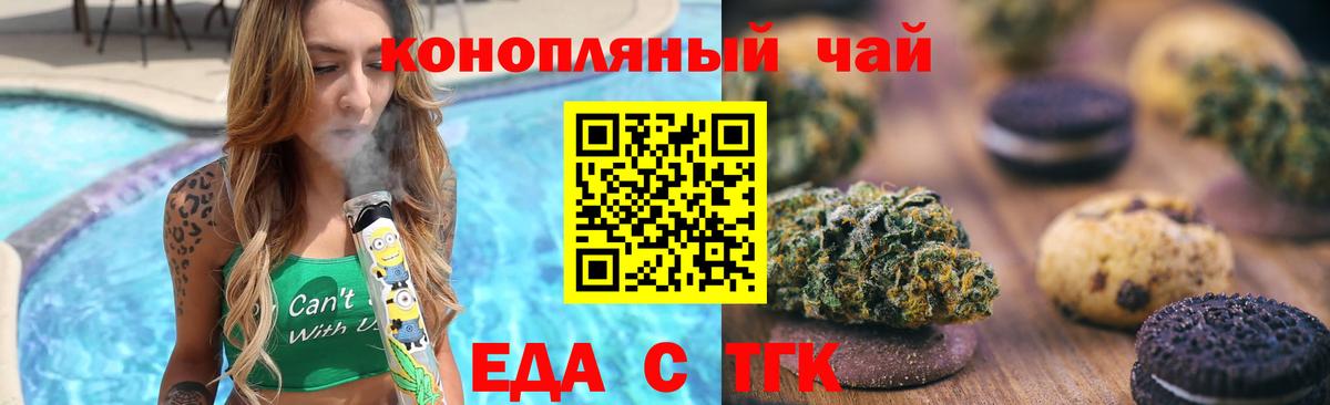 Еда ТГК марихуана  Вход с VPN  Рязань 