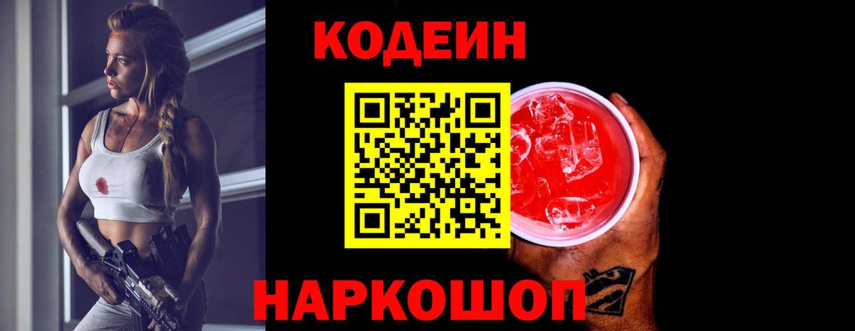 Рязань  Кодеин напиток Lean (лин)  Вход с VPN  Codein напиток Lean (лин) 