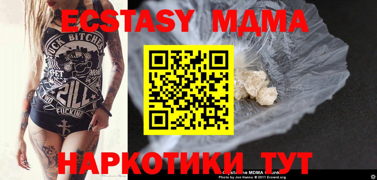 МДМА кристаллы Рязань